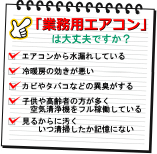 福岡の厨房排気設備・排気ダクト・ファン・業務用エアコン清掃・掃除・クリーニングはワインディング・エアー